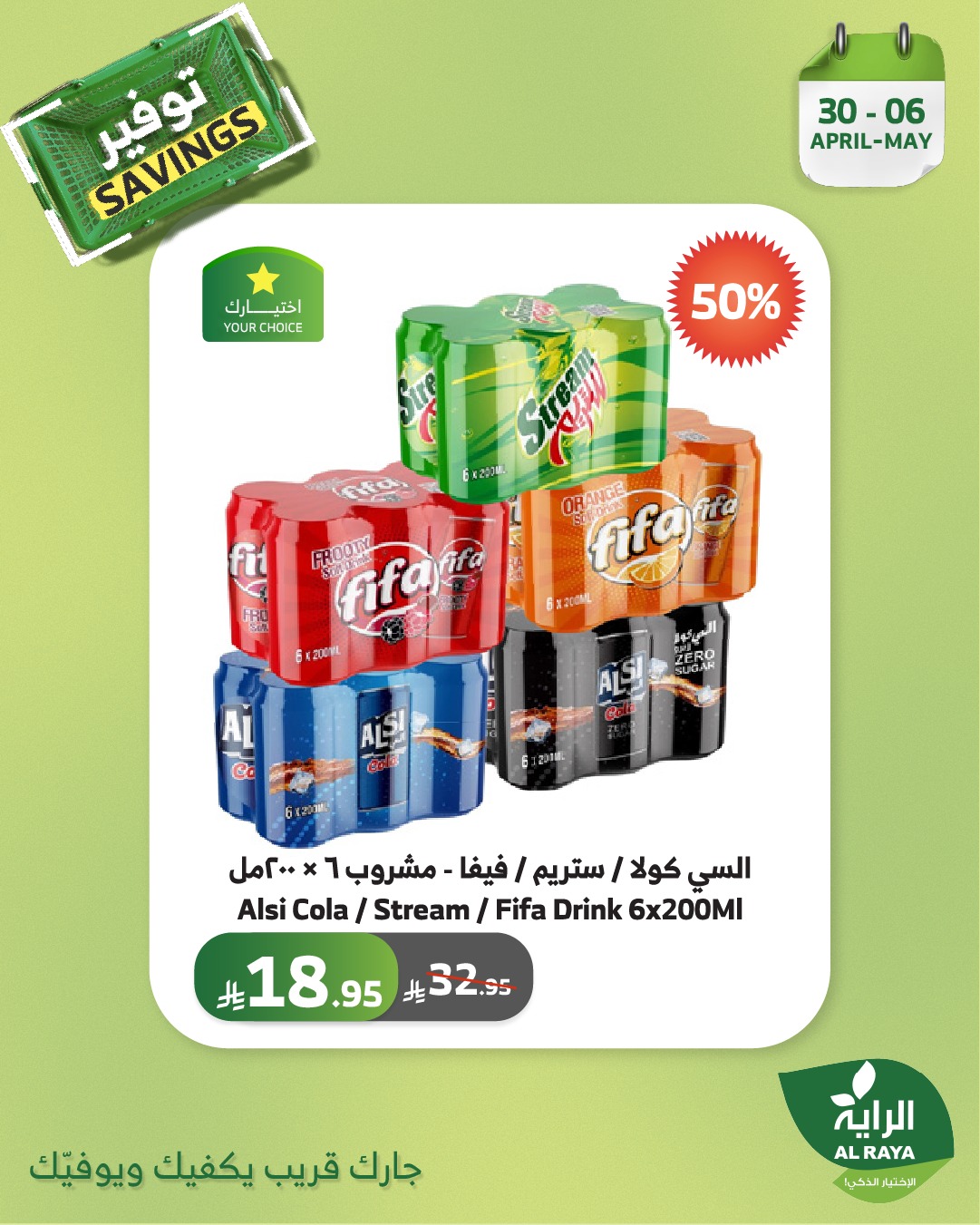alraya offers from 30apr to 2may 2025 عروض الراية من 30 إبريل حتى 2 مايو 2025 صفحة رقم 13